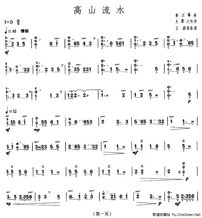 高山流水(浙江筝曲)(【上海筝会】考级五级曲目