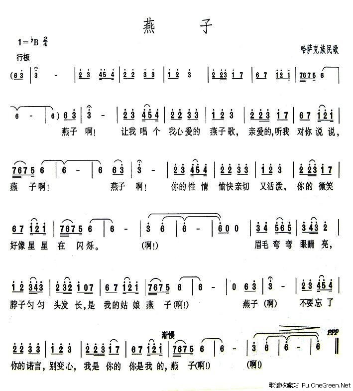 燕子(哈萨克族民歌)