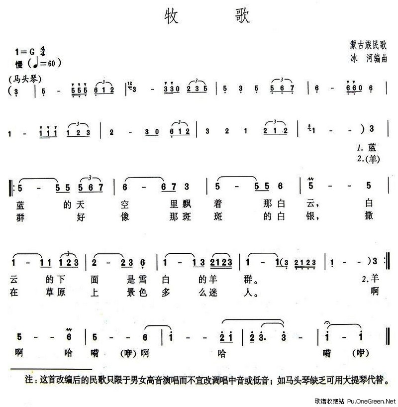 牧歌(蒙古族民歌)(版本一)